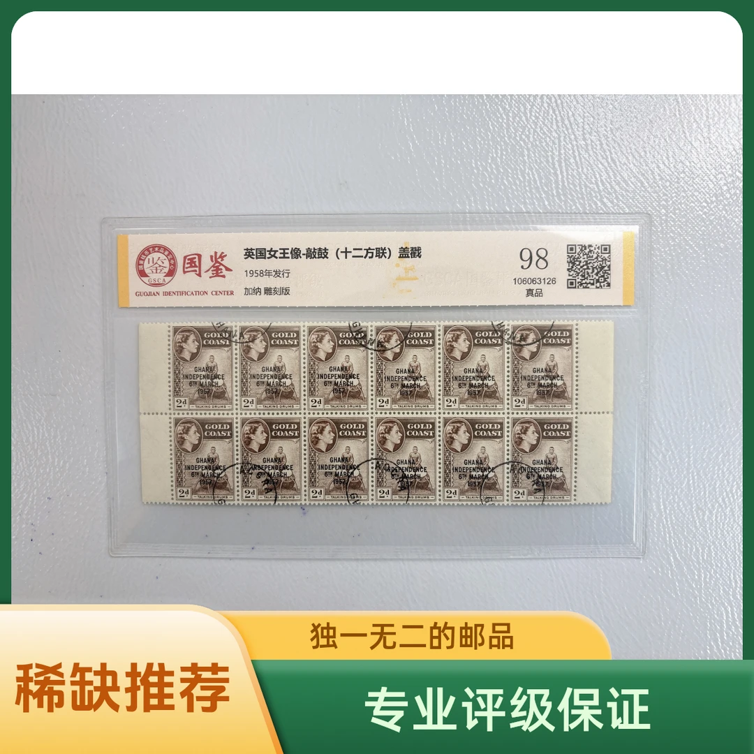 英国女王像邮票-敲鼓（十二方联）盖戳  1958年   加纳发行