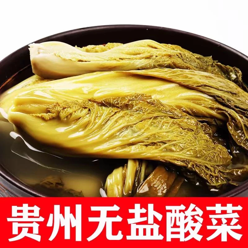 贵州黔西特产酸菜酸汤老坛发酵腌制酸菜泡菜开胃青菜酸菜豆米酸菜