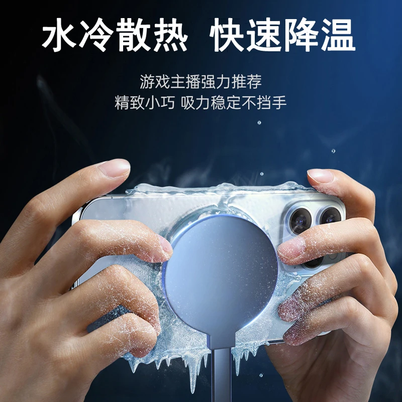 手机散热器水冷iphone13磁吸半导体制冷苹果吃鸡降温神器ipad液冷