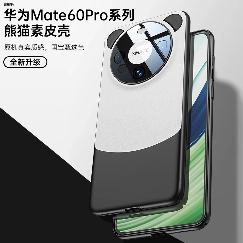 华为mate60pro素皮手机壳熊猫款mate40pro镜头全包素皮壳mate50