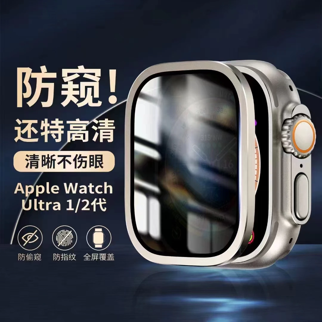applewatchUltra2防窥钢化膜苹果手表全屏钢化膜49mm钛合金全包边