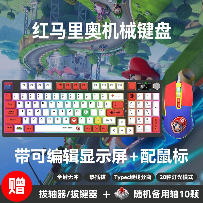 马里奥机械键盘电竞键鼠套装精准竞技游戏鼠标三模客制化机械键盘