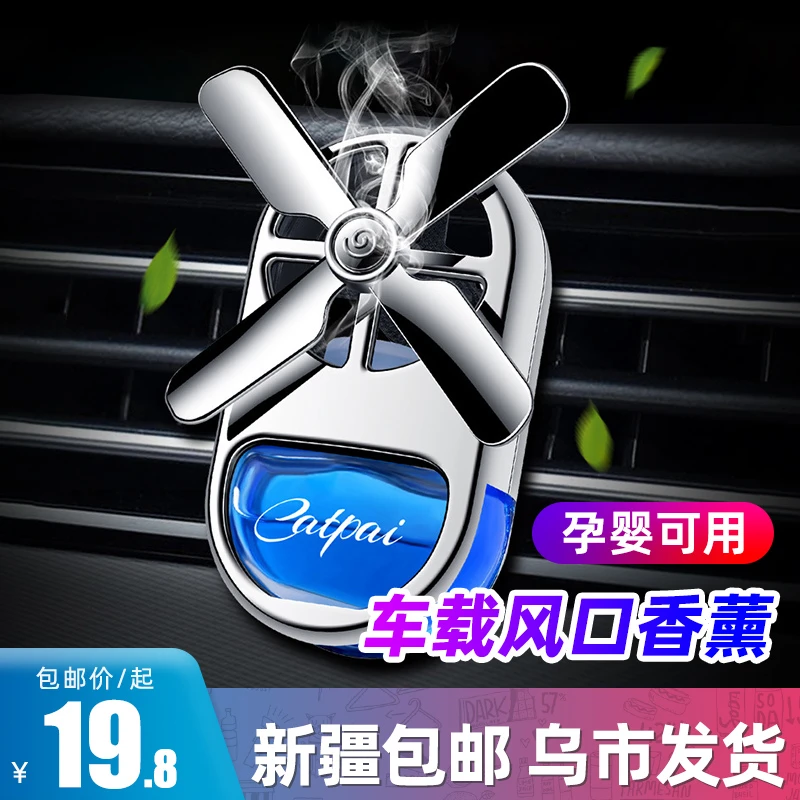 新疆车载香水摆件车内装饰空调出风口用汽车香薰持久淡香高档旋转