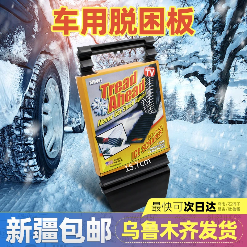 新疆包邮汽车脱困器自救器雪地轮胎防滑脱困板沙地越野户外防陷器