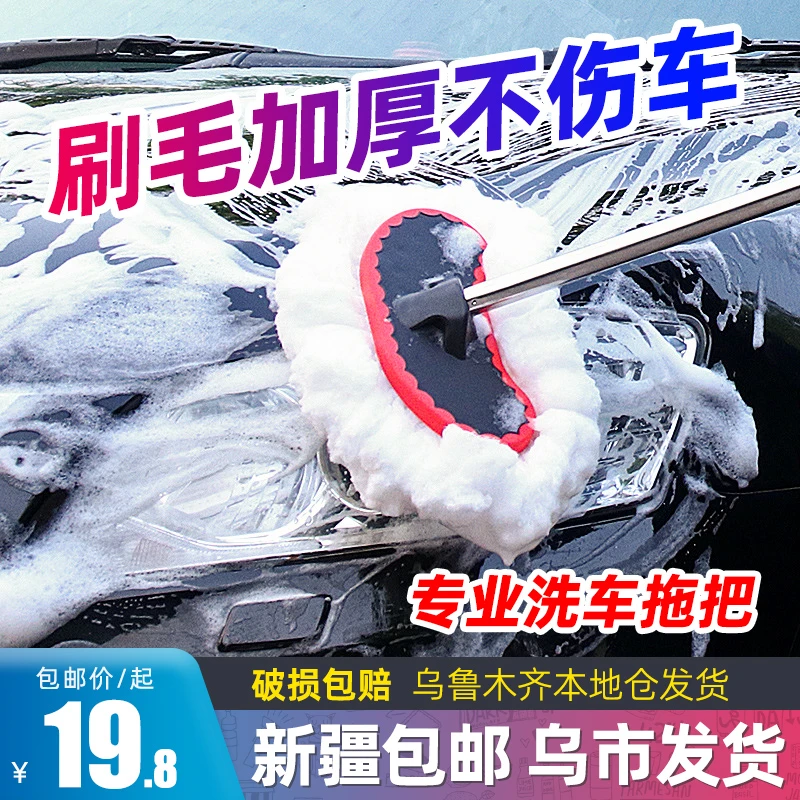 新疆包邮洗车拖把专用刷车刷子软毛不伤车用长柄擦车工具伸缩清洗