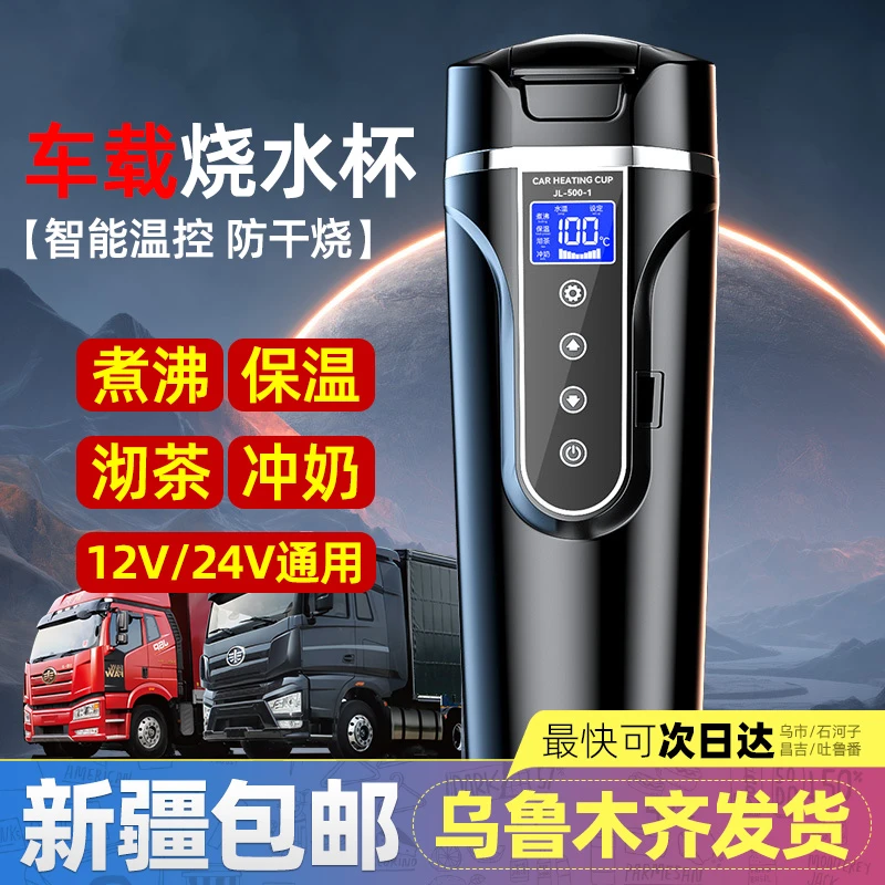 新疆包邮车载烧水杯12v24v通用烧水壶加热保温一体电热水杯热水器