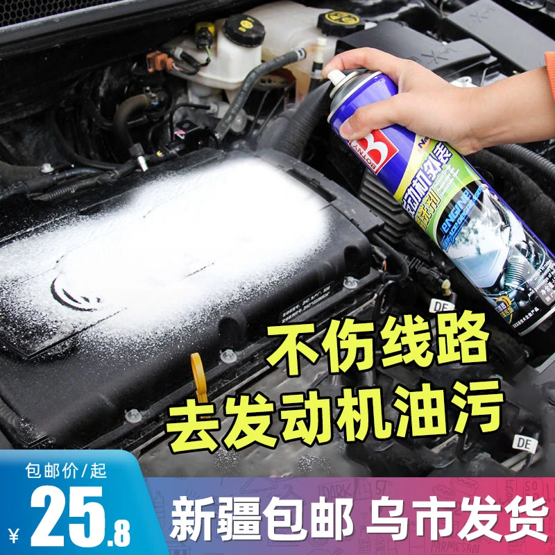 新疆包邮发动机外部清洗剂洗汽车发动机舱机仓泡沫清洁油泥油污