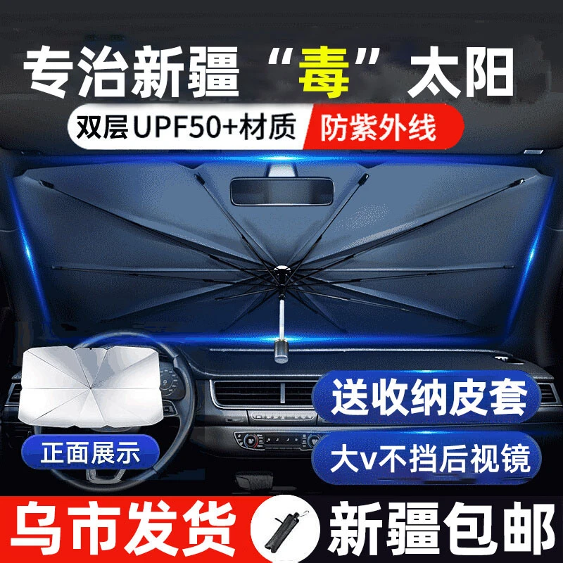 新疆包邮汽车遮阳伞遮阳防晒隔热遮阳挡前挡风玻璃板罩车载遮光