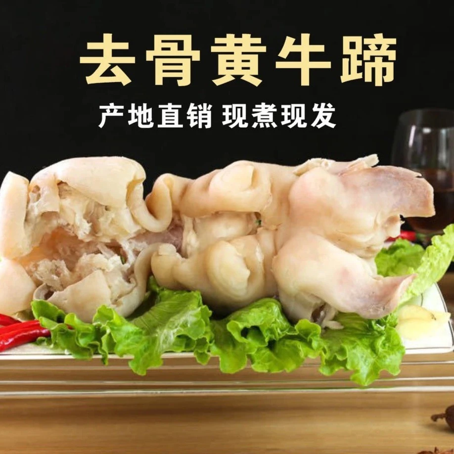 正宗黄牛牛蹄子去大骨整只新鲜牛脚牛蹄筋送料包 包邮
