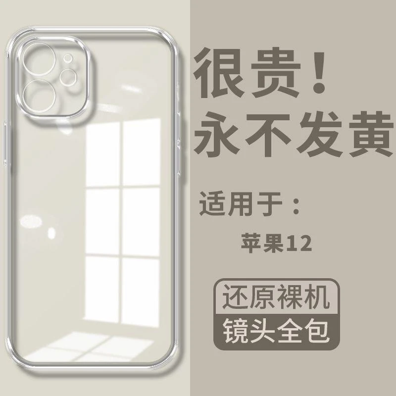 苹果12手机壳iPhone12保护套气囊超薄防摔不发黄透明壳镜头全包