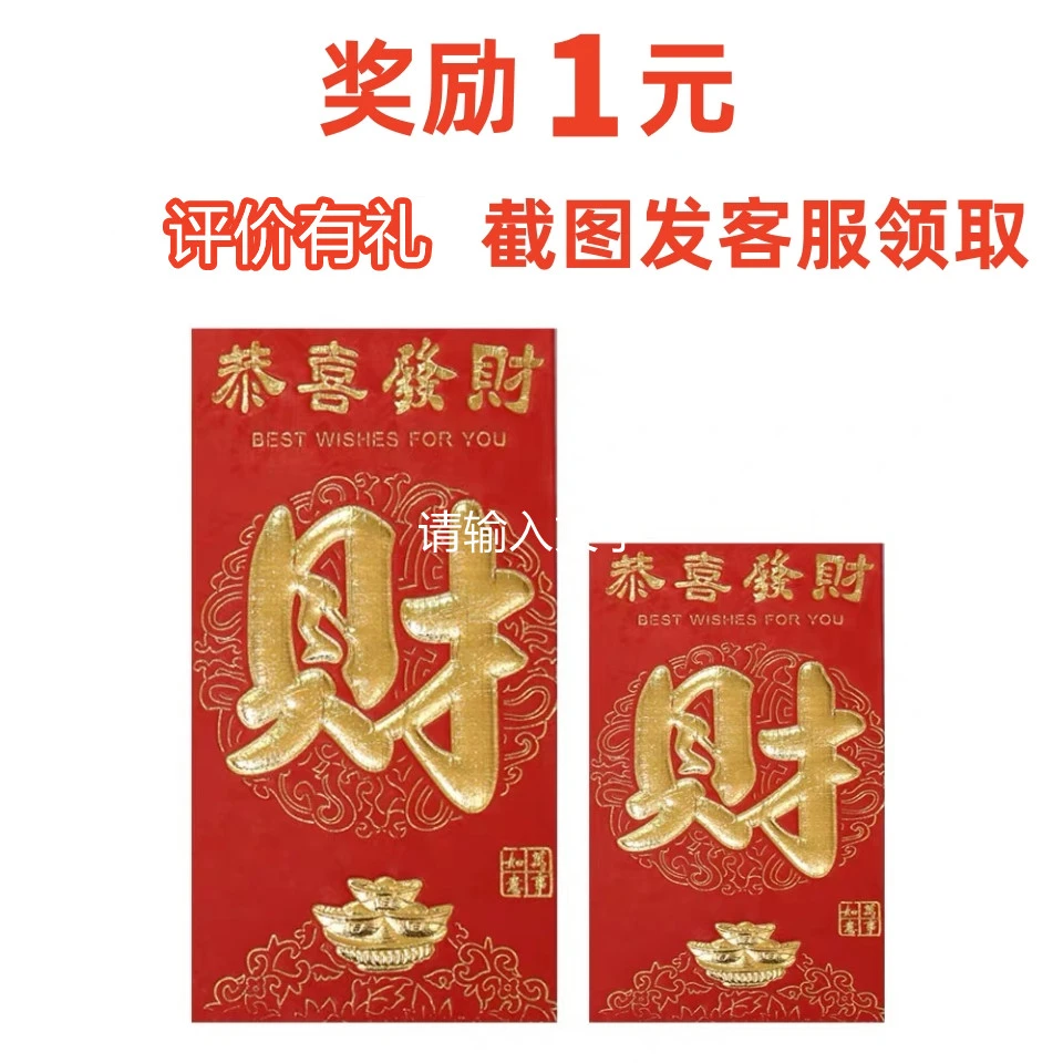 评价领一元红包