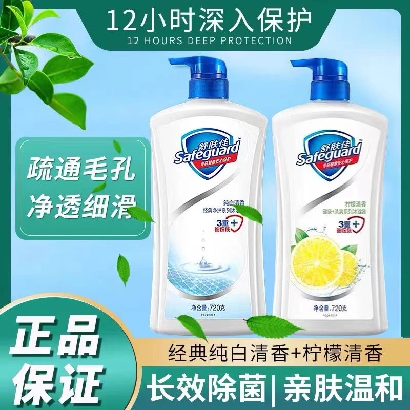 舒肤佳720g纯白沐浴露滋养沐浴露家庭装持久清香深入肤净留香润肤
