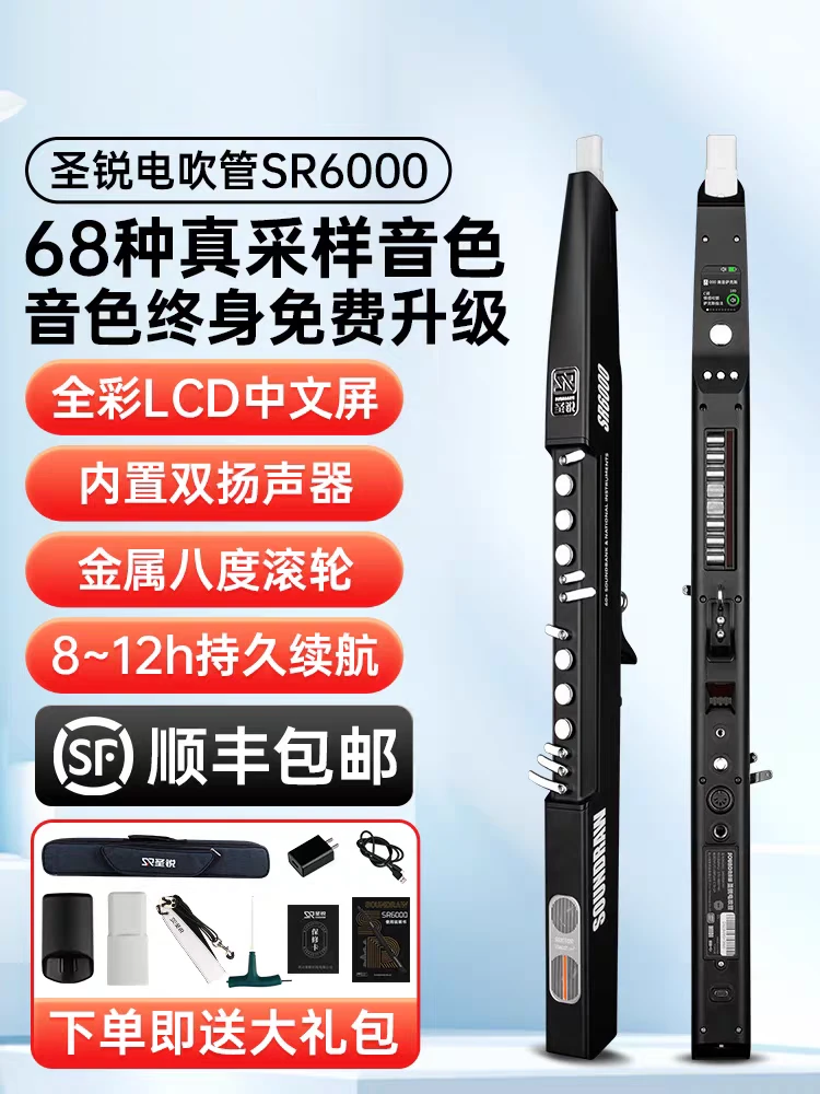 圣锐电吹管SR6000