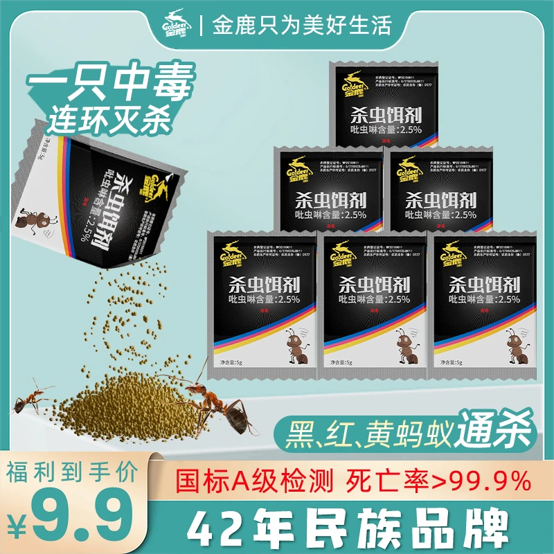 【多买多送】金鹿除灭蚂蚁药家用厨房驱杀黑红蚂蚁饵剂杀虫灭蟑螂粉