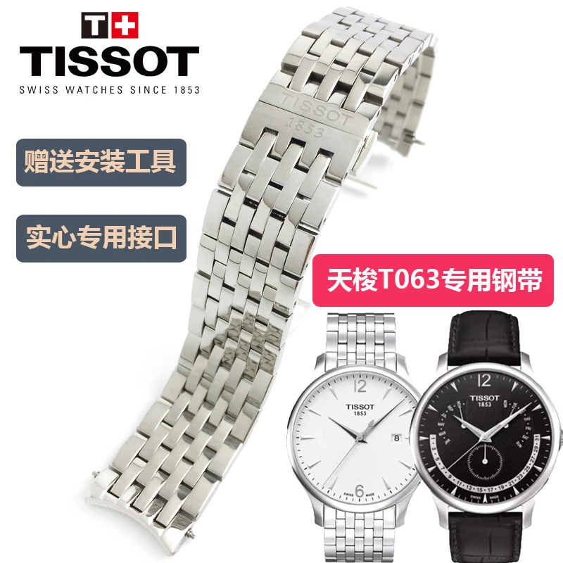 RBXC天梭T063表带男钢带T063610A T063637实心精钢1853原厂弧形表