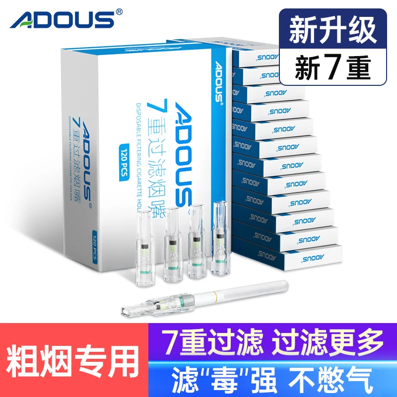 Adous/爱斗仕七重活性炭磁石烟嘴焦油过滤器男士吸烟过滤嘴120支