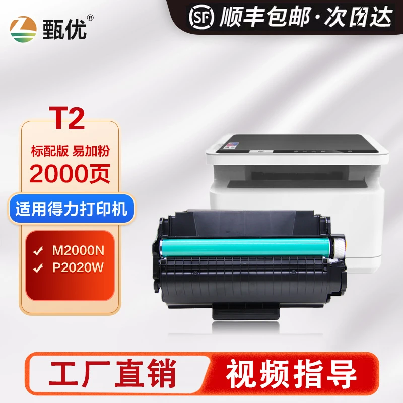 适用得力T2硒鼓P2000打印机墨盒P2005 M2000 M2005粉盒 得力T2