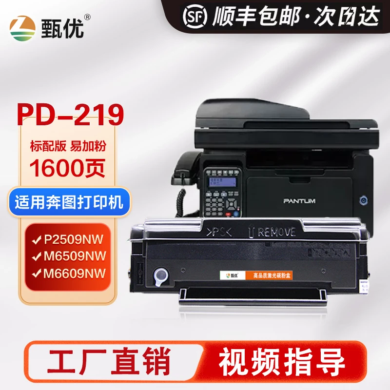 甄优适用奔图PD219硒鼓m6509墨粉盒 p2509nw m6609nw打印机墨盒