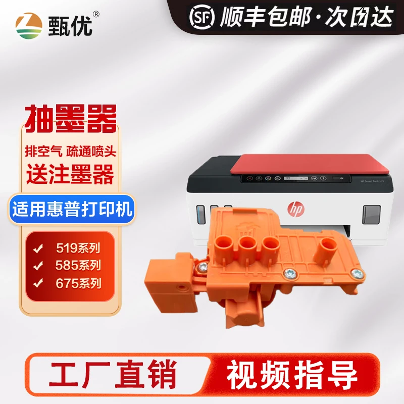 甄优适用惠普410/418/510/511/516/538/675 抽墨器排除管道内空气