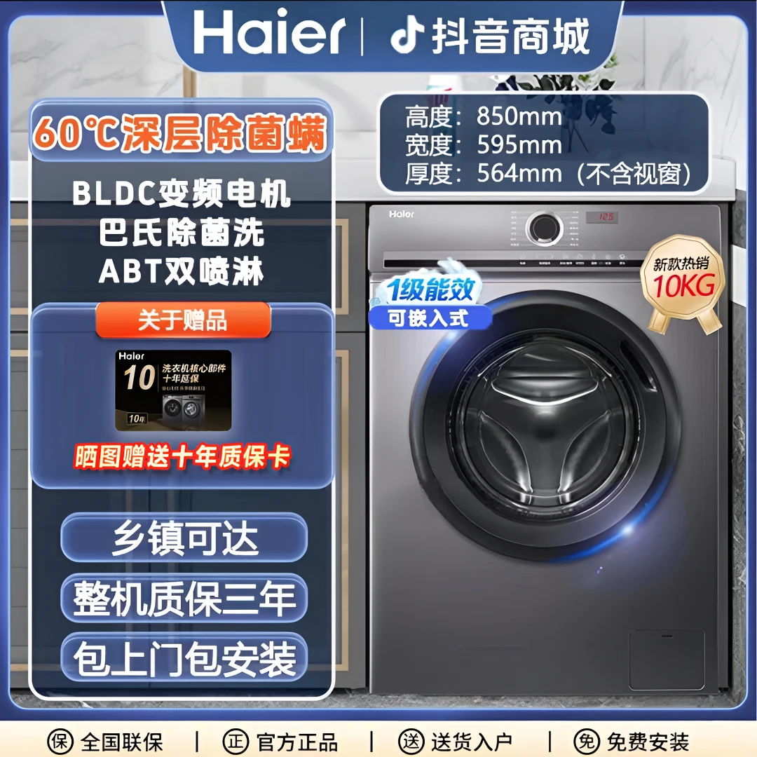 Haier/海尔滚筒洗衣机洗脱一体机10公斤大容量家用全自动除菌