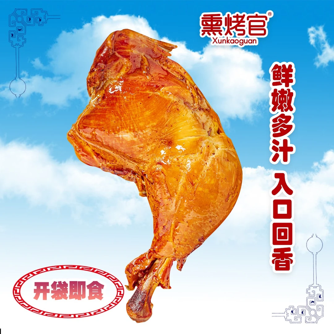 秒品-大鸡腿即食健身营养饱腹新鲜抗饿高熏烤甄选新鲜蛋白质严选