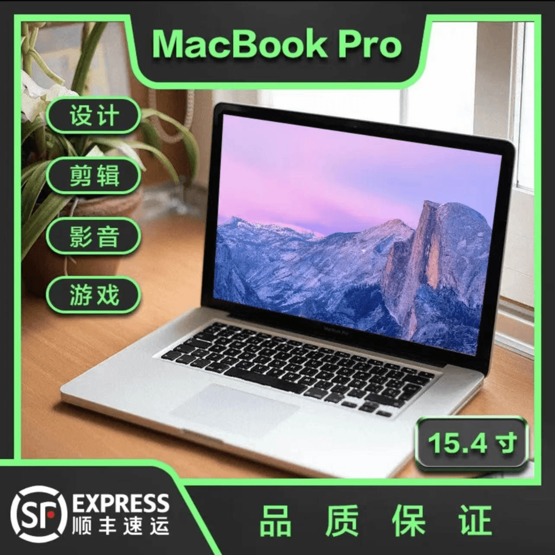 9新 Apple/苹果 MacBook Pro15寸大屏幕游戏娱乐独显.粉丝福利