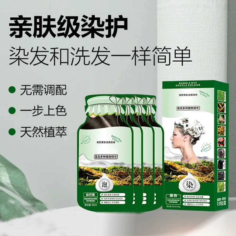 宜品植物泡泡染发膏温和清新泡泡染护霜盖白发黑色潮流显白染发剂