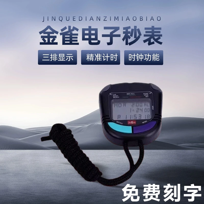 正品上海金雀牌秒表JD-3BII60道计时学校运动会比赛专用自动关机
