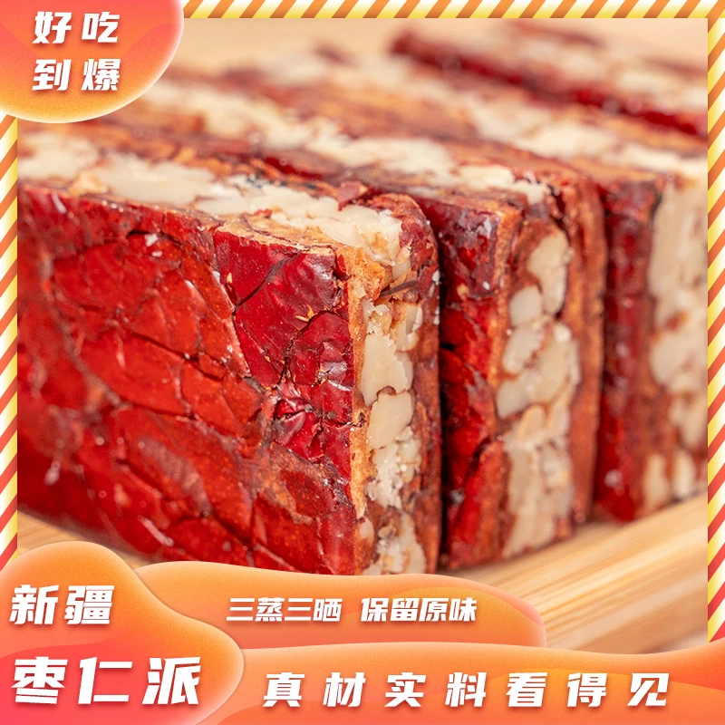 【新疆枣仁派】红枣夹核桃核桃仁加厚款软糯酥脆真空锁鲜