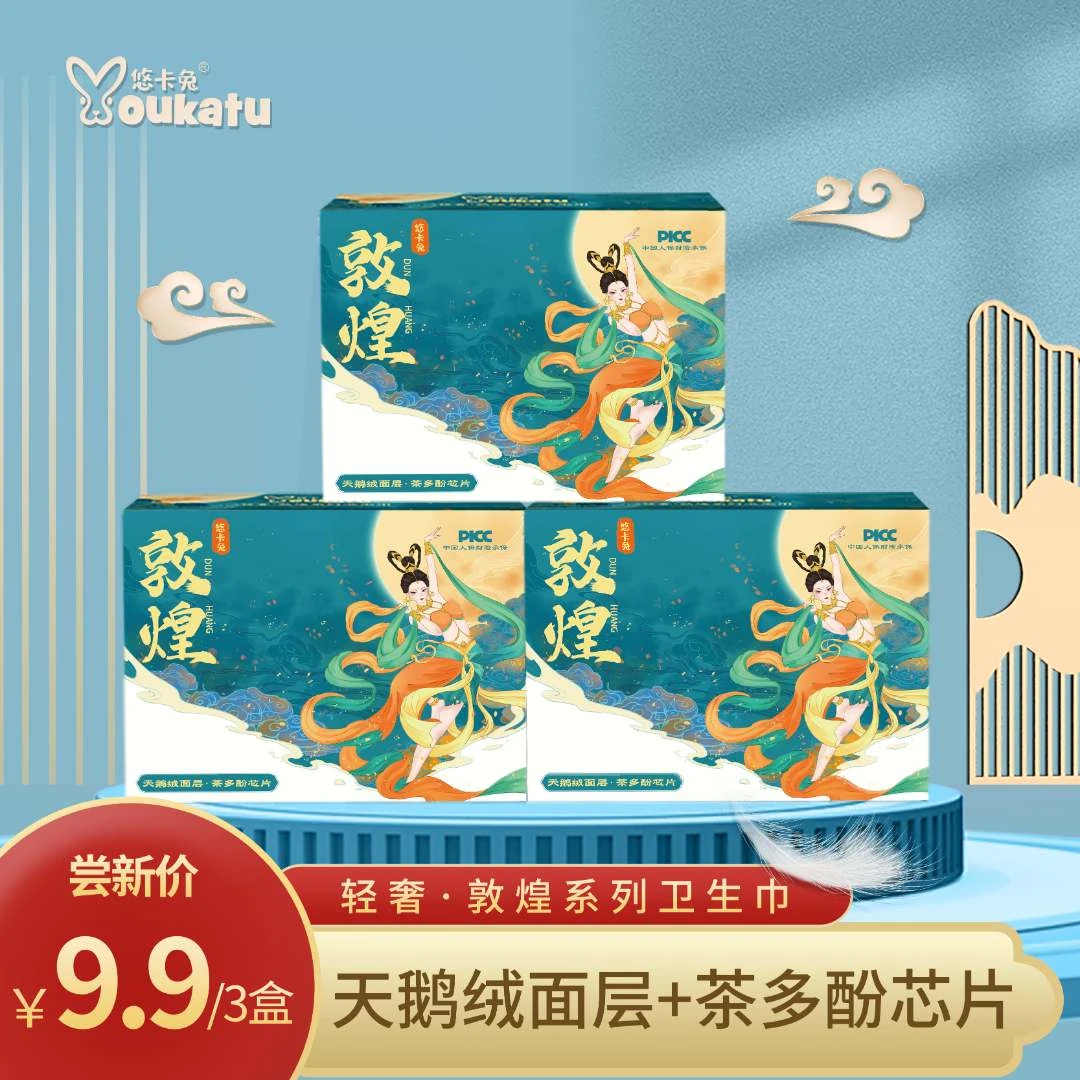 【国货好物】悠卡兔系列卫生巾天鹅绒到手3盒超薄透气国风夏日清凉