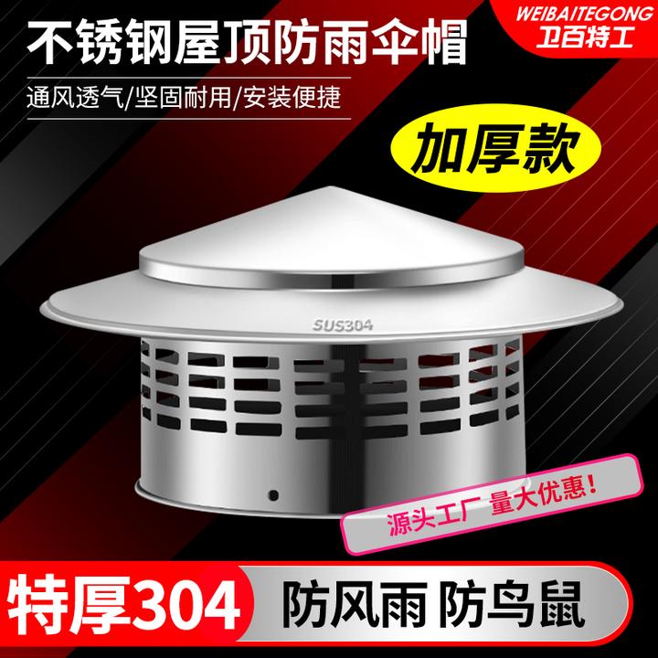 屋顶防雨帽不锈钢楼顶pvc排气管罩防鸟鼠通风口排烟管帽烟囱筒盖
