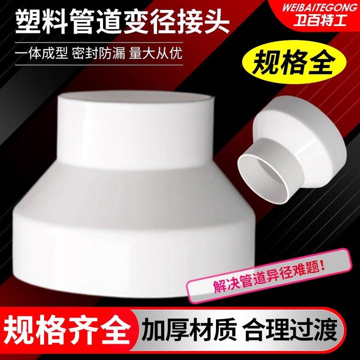 pvc变径接头大小头异径直接110油烟机排烟管变径圈转换器200160