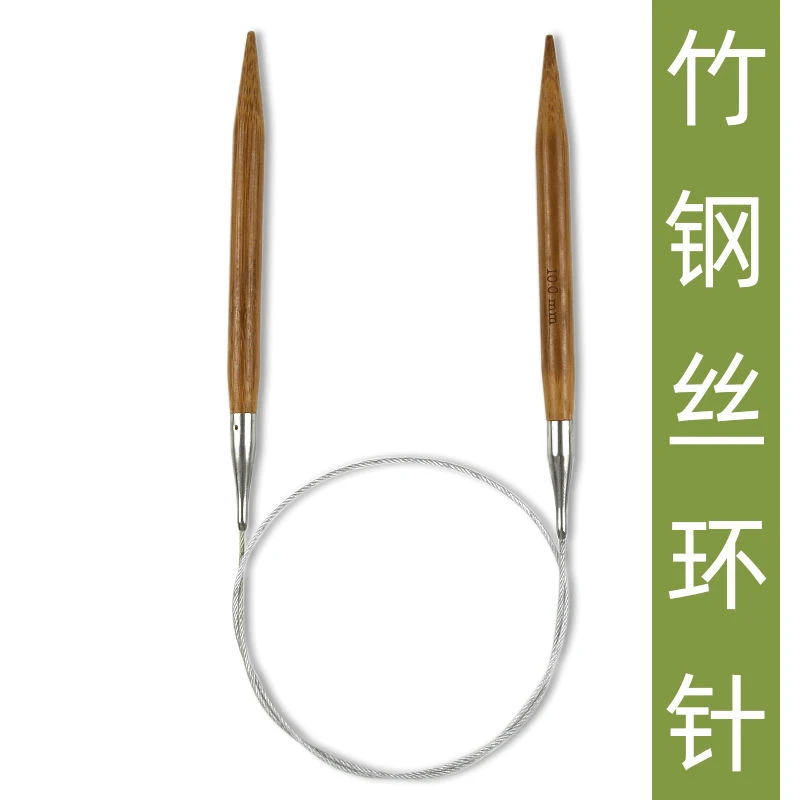 竹子钢丝环形针循环棒针钢丝连接编织棒针工具竹环针织毛衣循环针