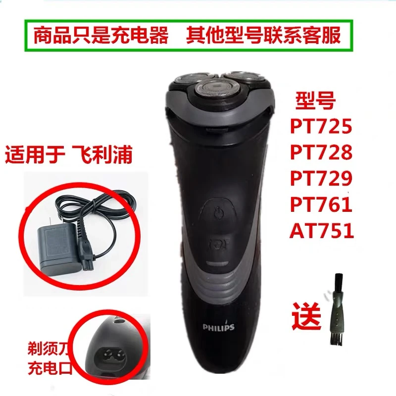 适用飞利浦剃须刀充电器线PT725 PT728 PT729 PT761 AT751电源线