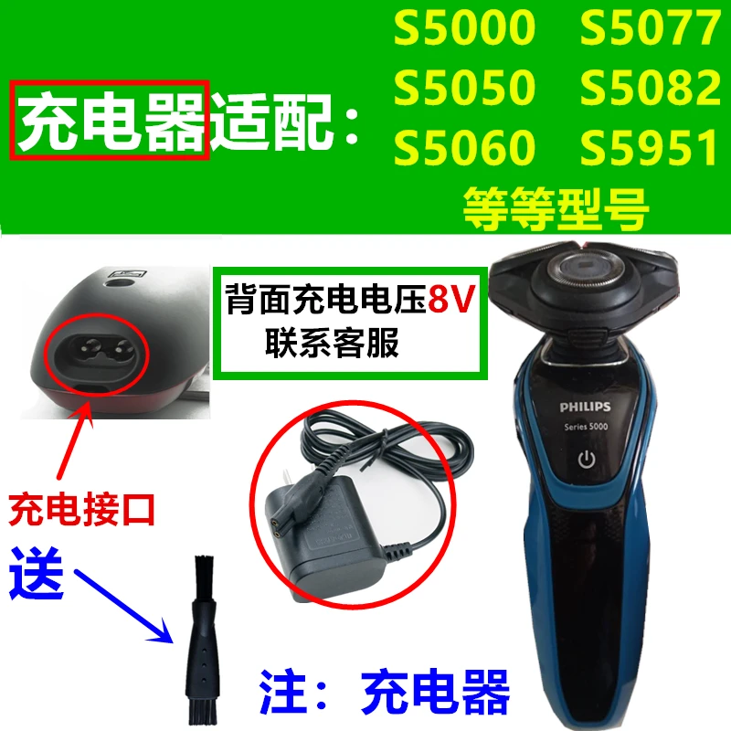 适用飞利浦剃须刀充电器线S5000 S5050 S5077 S5060 S5082 S5951