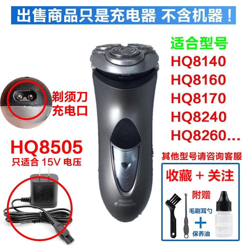 适用于飞利浦剃须刀充电器 HQ8140 HQ8160 HQ8170 HQ8240 HQ8260