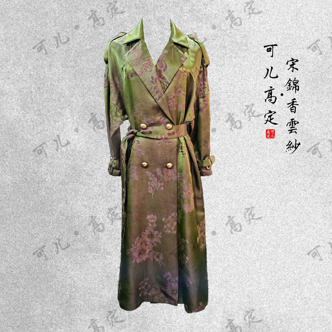 【可儿•高定】非遗香云纱高端新中式国风设计师款风衣3-J2127