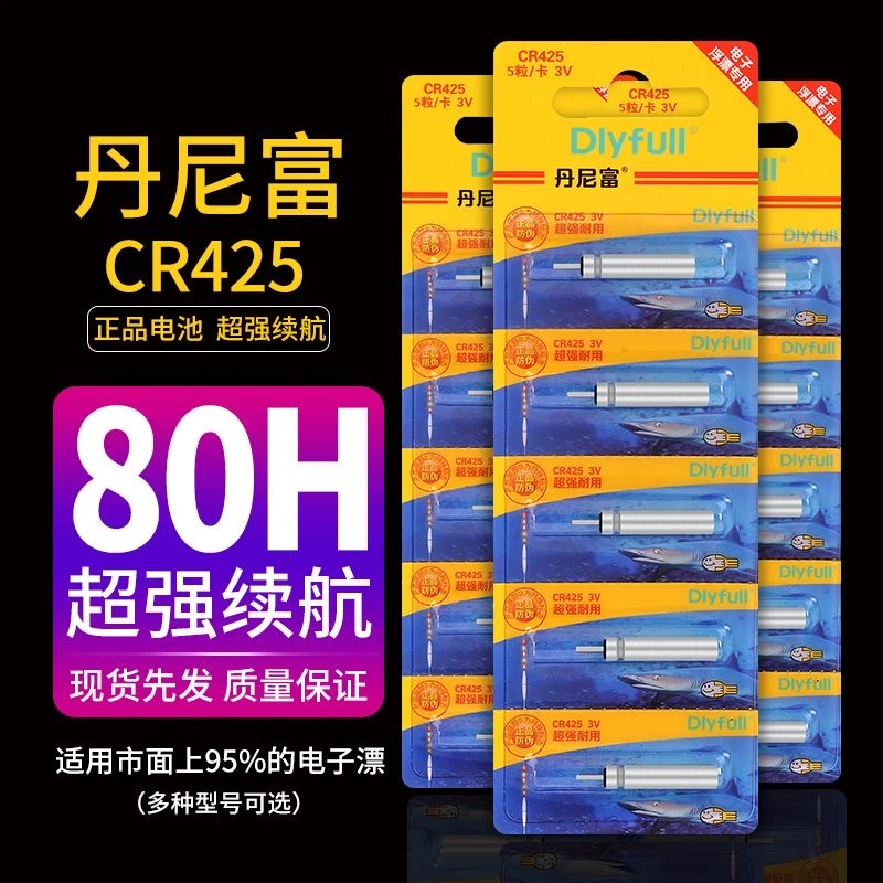 丹尼富夜光漂电池CR425电池电子漂电池通用夜钓鱼漂浮漂渔具专用