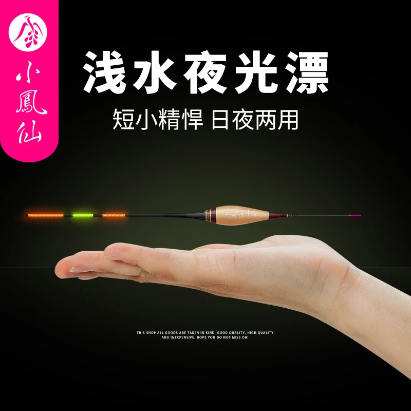 小凤仙浅水芦苇电子漂高亮高灵敏夜光漂日夜两用水皮清晰夜用浮漂