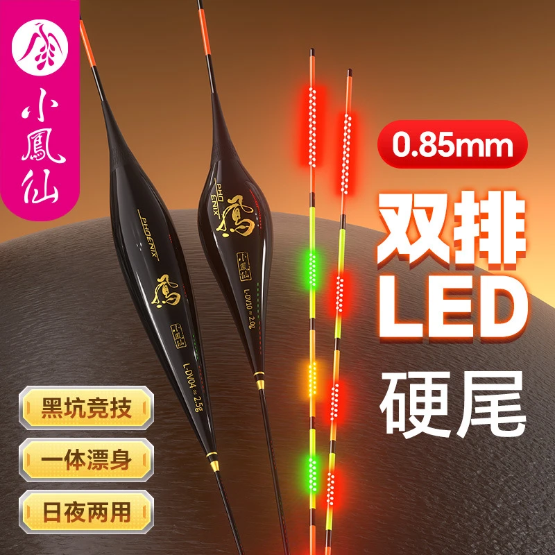小凤仙变色硬尾夜光漂细尾咬钩变色鱼漂LED双排灯电子漂夜钓浮漂