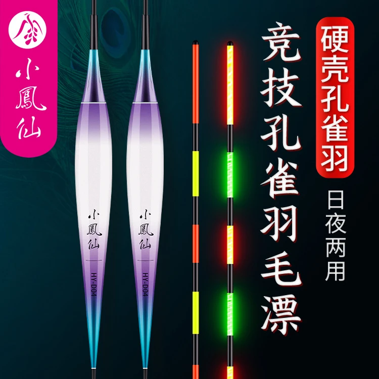 小凤仙孔雀羽夜光漂加粗醒目细尾微壳野钓黑坑鲫鱼电子漂羽毛浮漂