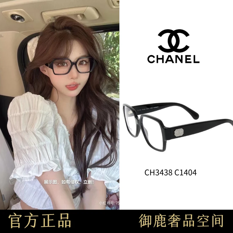 全新未使用 Chanel/香奈儿 时尚黑色素颜近视镜框方框CH3438C1404