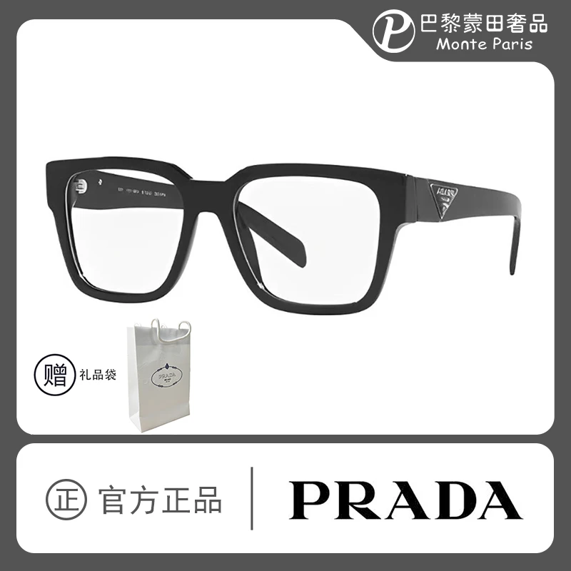 Prada/普拉达经典复古平光镜近视眼镜PR08ZVF 1AB1O1