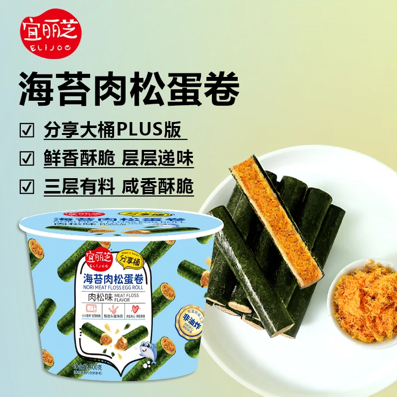 【新上市】宜丽芝海苔肉松蛋卷分享装400g夹心卷手工休闲肉松卷