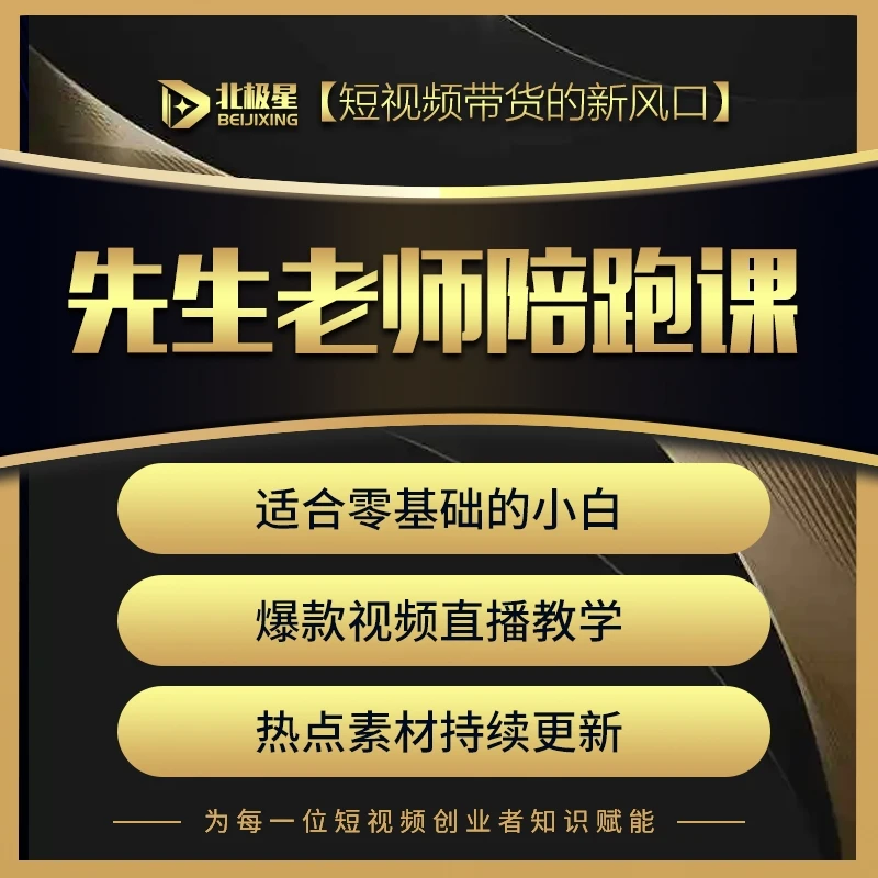先生短视频实操班《报名通道》AI