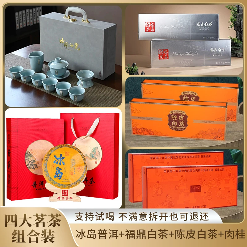 陈皮白茶*2条+福鼎白茶*2条+肉桂*2条+冰岛礼盒装*1盒+汝窑茶具