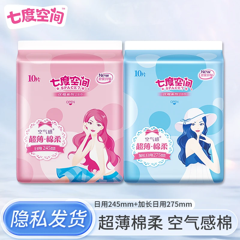 七度空间卫生巾日夜用组合速渗空气感干爽透气亲肤超薄棉柔姨妈巾