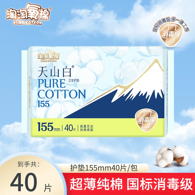 淘淘氧棉消毒级纯棉护垫155mm瞬吸干爽柔软轻盈服帖超薄亲肤透气L