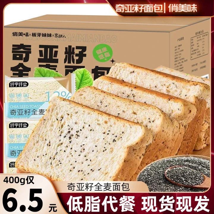 奇亚籽全麦吐司代餐面包全麦三明治切片早餐零食厚切饱腹轻食粗粮