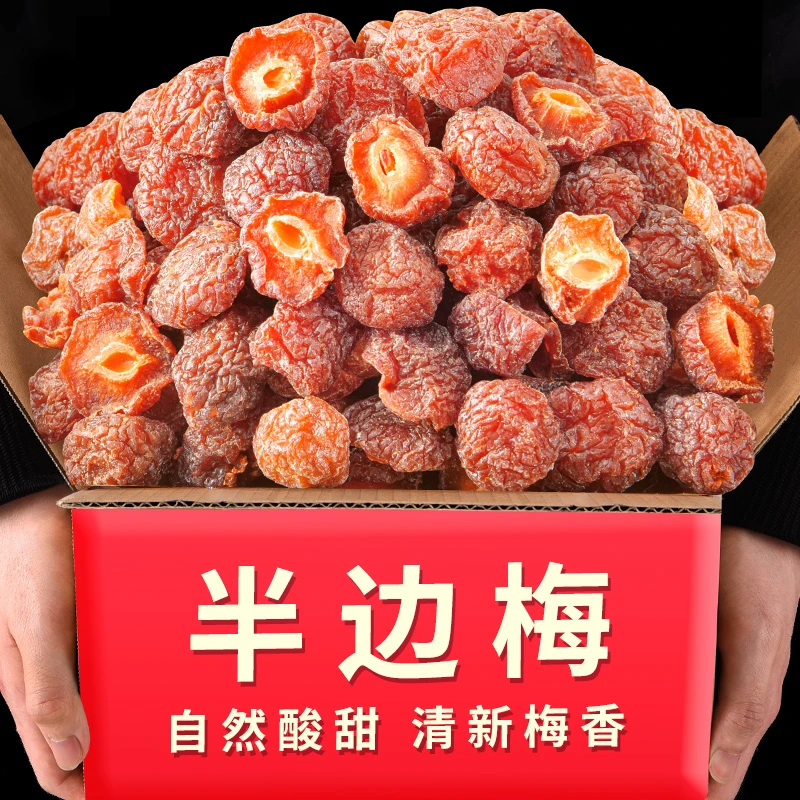 半梅干果干话梅酸甜半边梅酸梅干果蜜饯梅子李子干零食